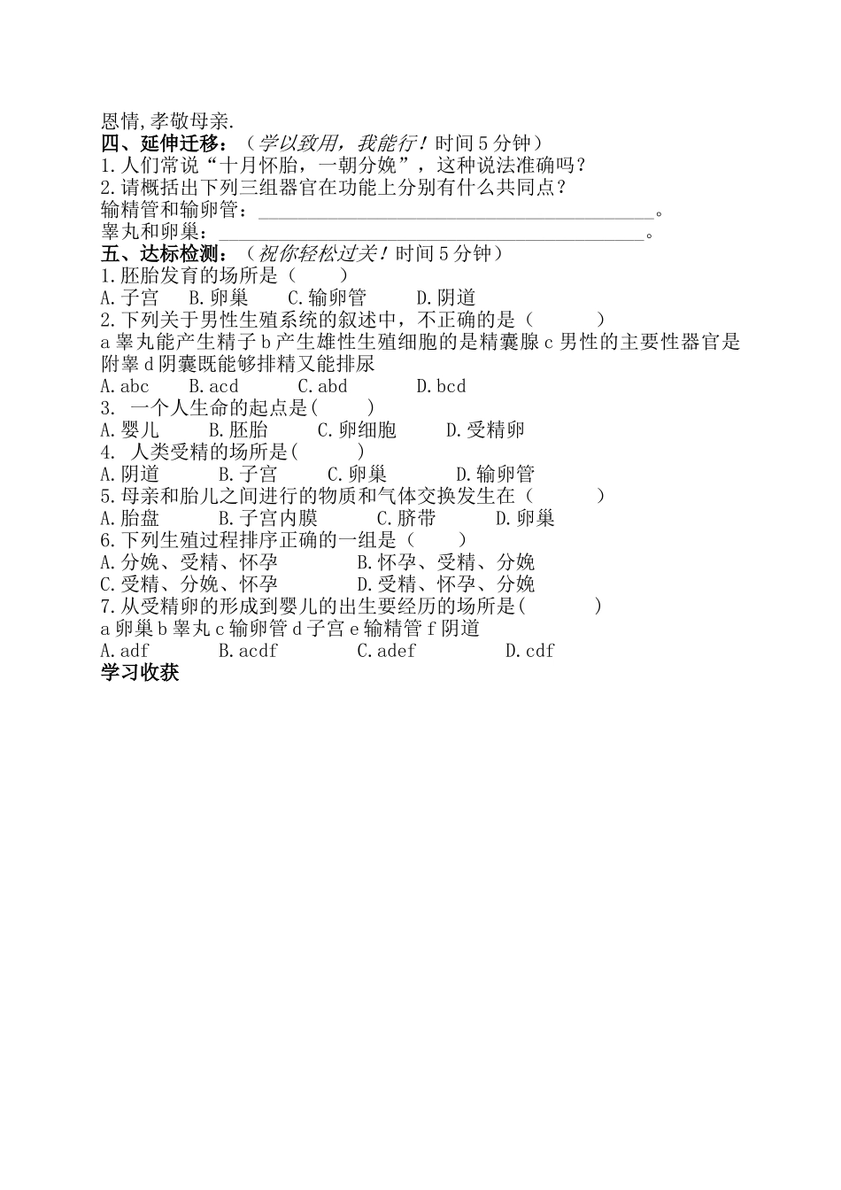 七下2人的生殖_第2页