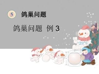 鸽巢问题例3