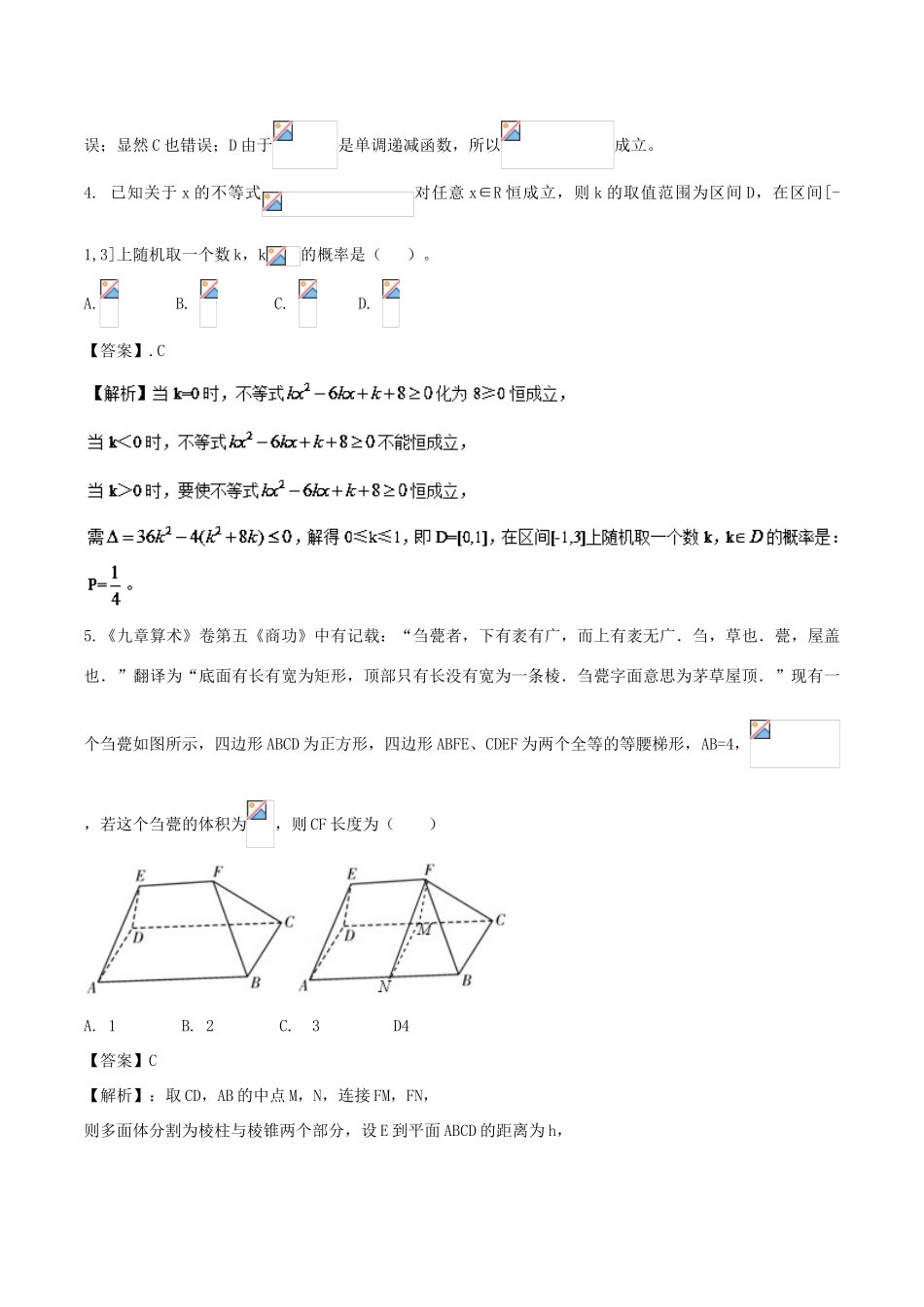 高考数学 专题01 高考考前调研卷（一）-人教版高三全册数学试题_第2页