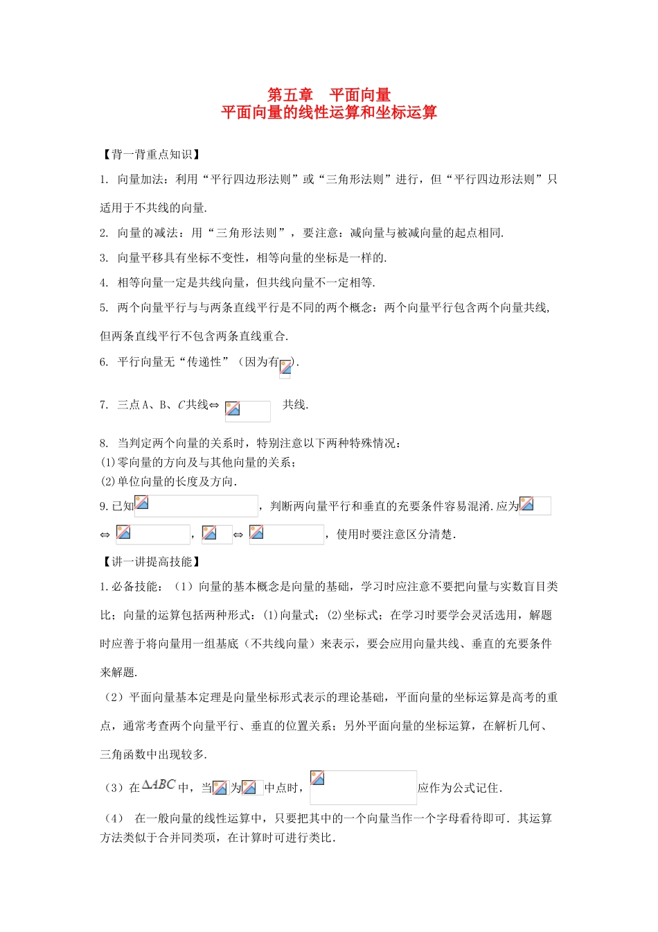 高考数学 中等生百日捷进提升系列 专题05 平面向量（含解析）-人教版高三全册数学试题_第1页