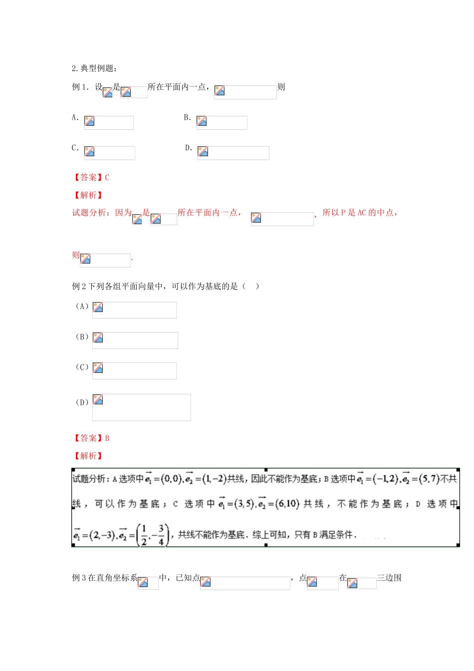 高考数学 中等生百日捷进提升系列 专题05 平面向量（含解析）-人教版高三全册数学试题_第2页