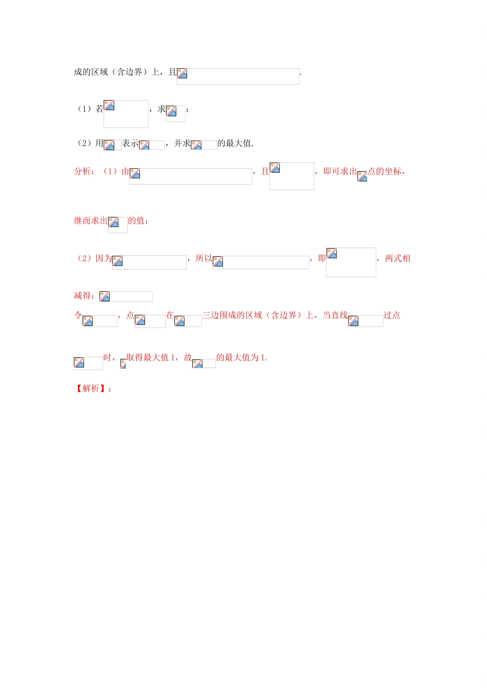 高考数学 中等生百日捷进提升系列 专题05 平面向量（含解析）-人教版高三全册数学试题_第3页