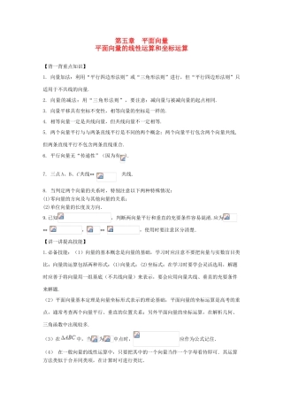 高考数学 中等生百日捷进提升系列 专题05 平面向量（含解析）-人教版高三全册数学试题
