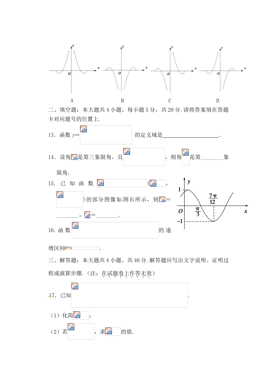陕西省西安市长安区高一数学下学期第一次教学检测试题（平行班）-人教版高一全册数学试题_第3页