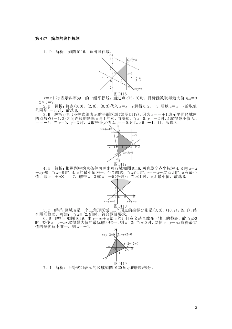 高考数学一轮复习 第六章 不等式 第4讲 简单的线性规划课时作业 理-人教版高三全册数学试题_第2页