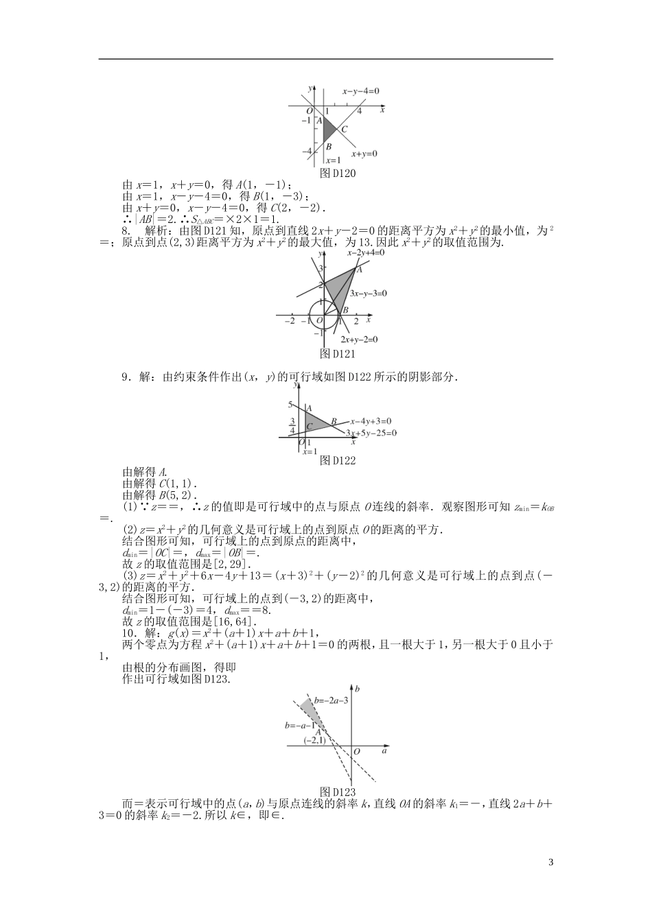 高考数学一轮复习 第六章 不等式 第4讲 简单的线性规划课时作业 理-人教版高三全册数学试题_第3页