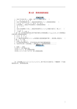 高考数学一轮复习 第六章 不等式 第4讲 简单的线性规划课时作业 理-人教版高三全册数学试题