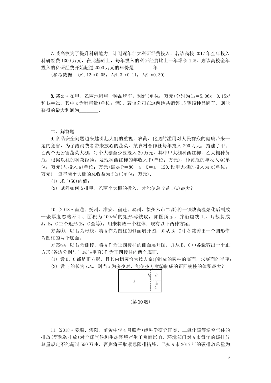 江苏省2020版高考数学一轮复习 第二章 函数与基本初等函数Ｉ第14课 函数模型及其应用课时作业（含解析）苏教版_第2页