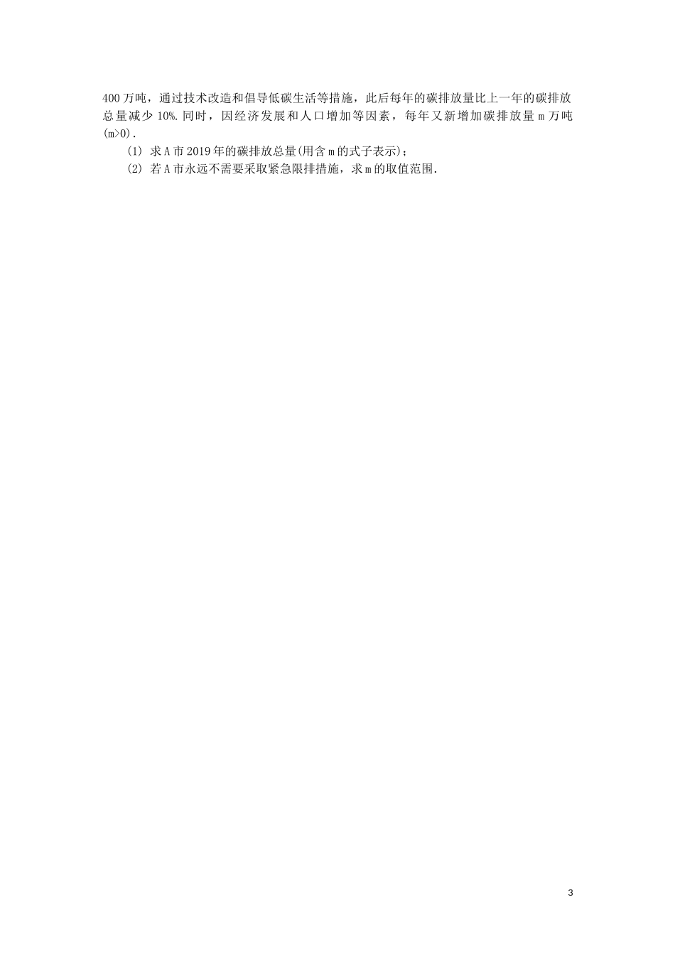 江苏省2020版高考数学一轮复习 第二章 函数与基本初等函数Ｉ第14课 函数模型及其应用课时作业（含解析）苏教版_第3页