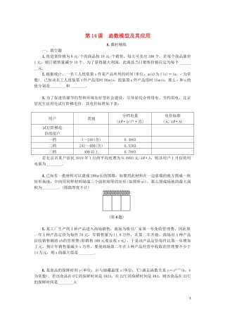 江苏省2020版高考数学一轮复习 第二章 函数与基本初等函数Ｉ第14课 函数模型及其应用课时作业（含解析）苏教版