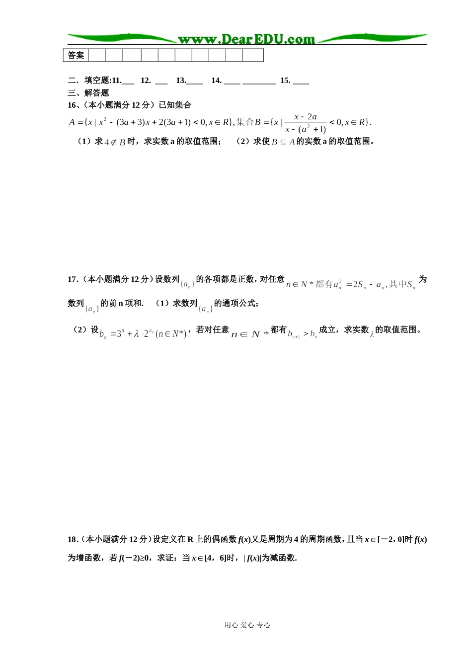 湖南省长沙市田家炳实验中学09届高三数学第一次月考试卷（文科）_第3页