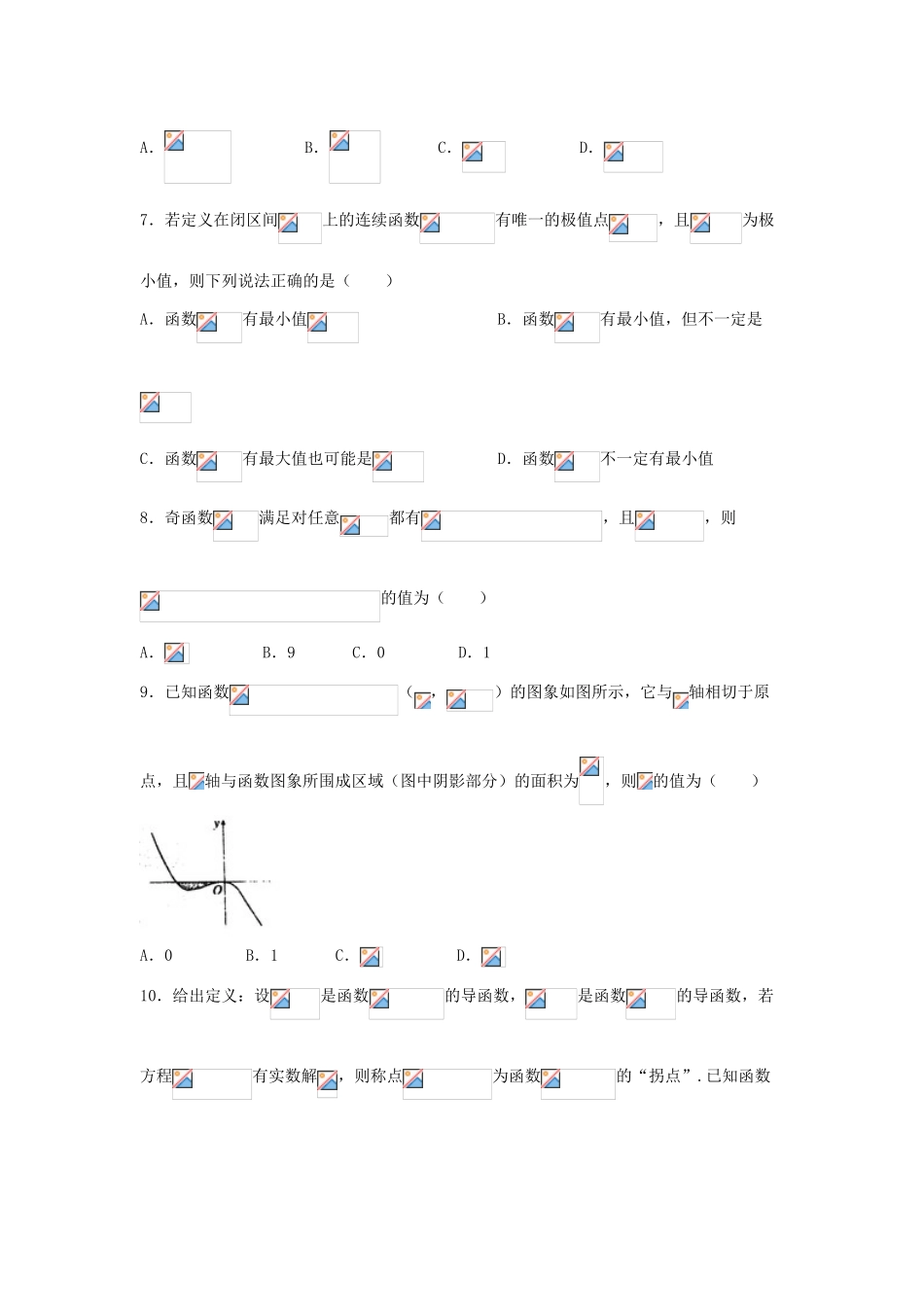 河北省武邑县高三数学上学期第一次月考试题 理-人教版高三全册数学试题_第2页