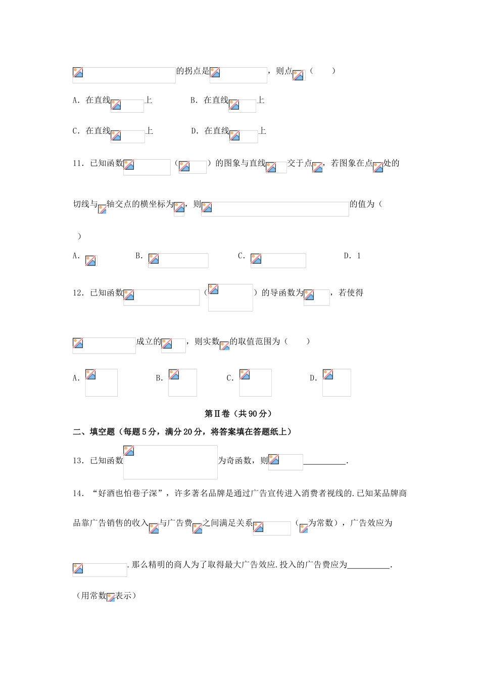 河北省武邑县高三数学上学期第一次月考试题 理-人教版高三全册数学试题_第3页
