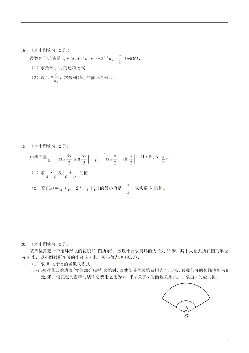 湖北省荆、荆、襄、宜四地七校考试联盟高一数学下学期期中试题-人教版高一全册数学试题_第3页
