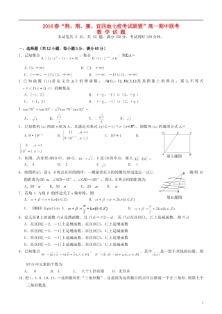 湖北省荆、荆、襄、宜四地七校考试联盟高一数学下学期期中试题-人教版高一全册数学试题