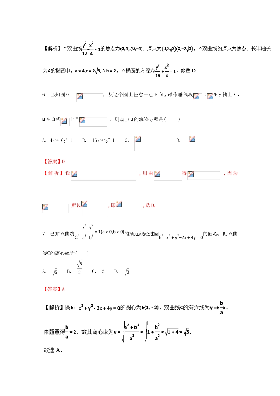 高考数学一轮复习 小题精练系列 专题14 圆锥曲线（含解析）文-人教版高三全册数学试题_第3页