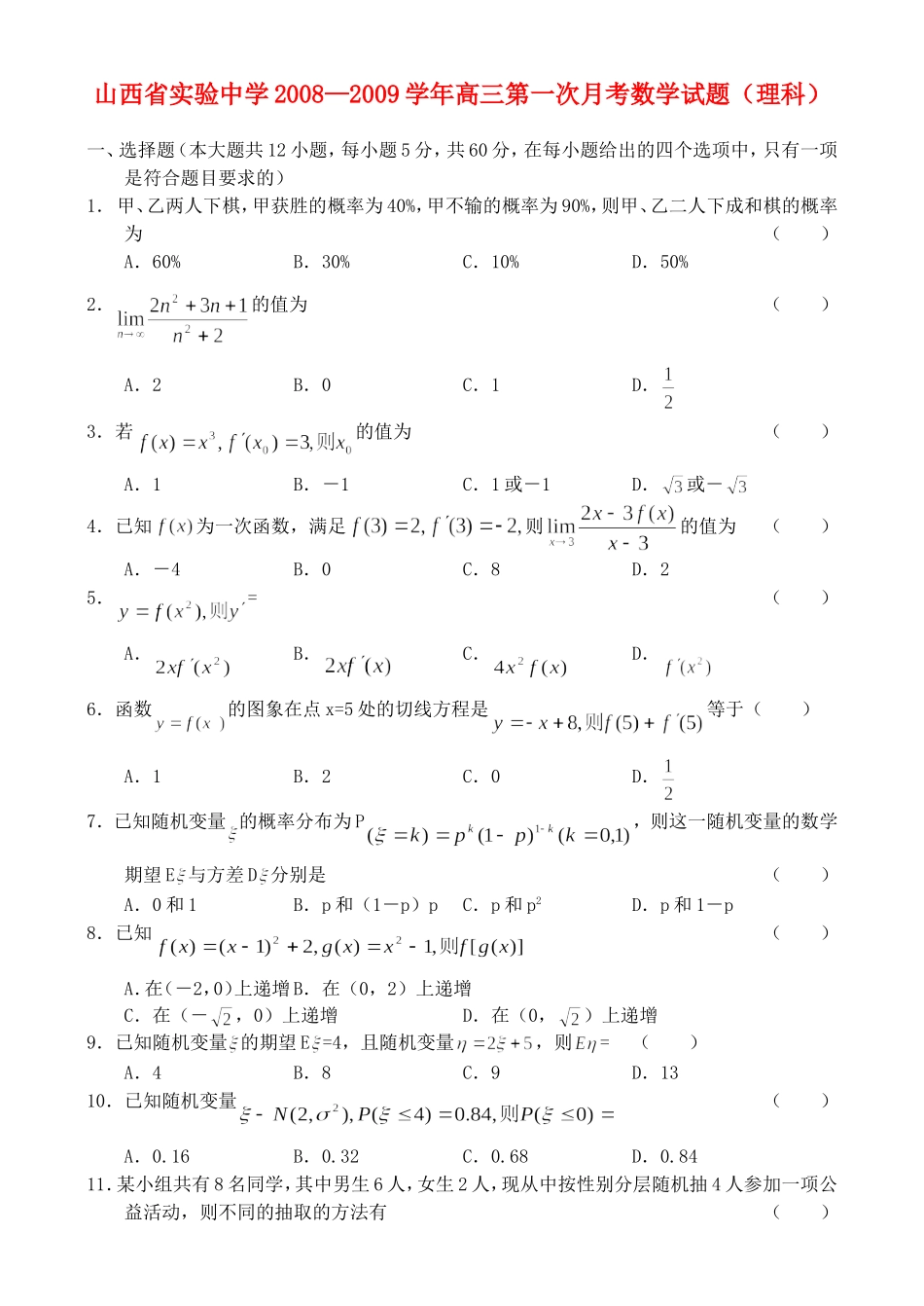 山西省实验中学高三第一次月考——数学（理）_第1页