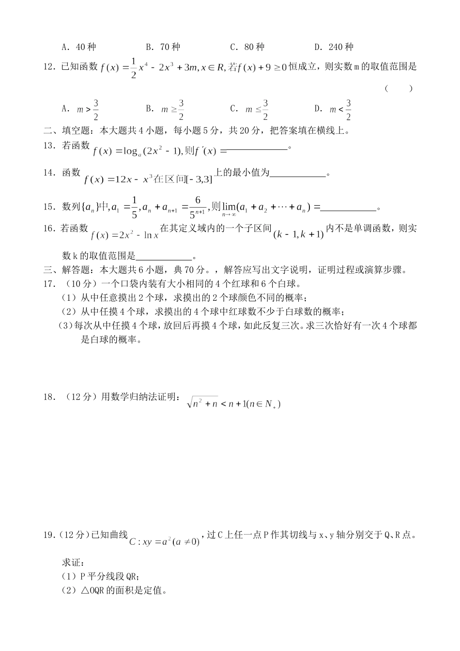山西省实验中学高三第一次月考——数学（理）_第2页