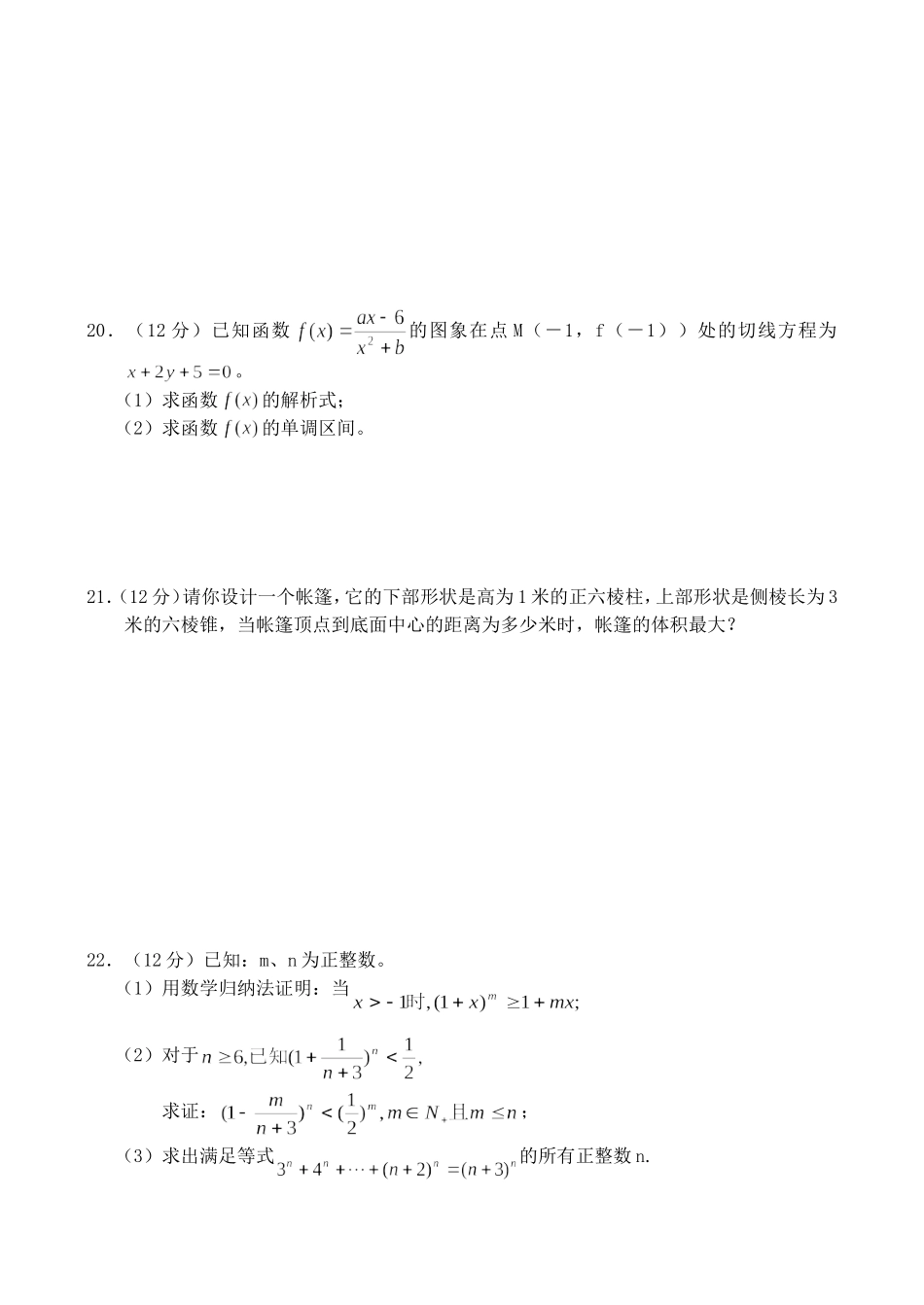 山西省实验中学高三第一次月考——数学（理）_第3页