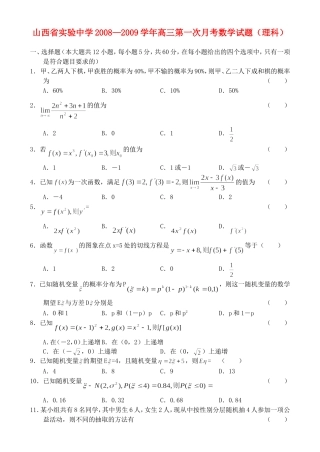 山西省实验中学高三第一次月考——数学（理）
