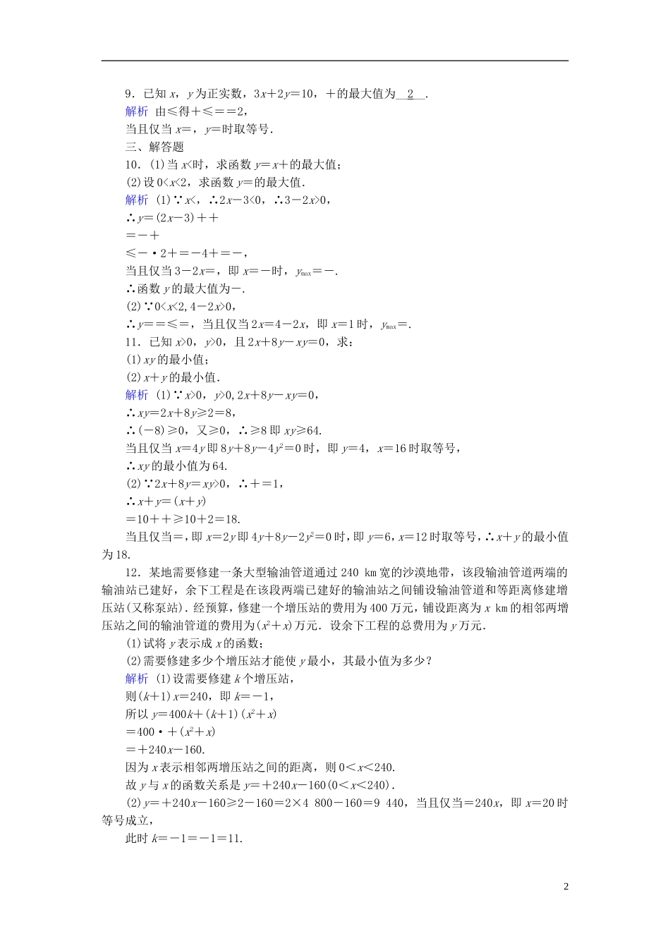 高考数学一轮复习 第六章 不等式、推理与证明 课时达标35 基本不等式-人教版高三全册数学试题_第2页