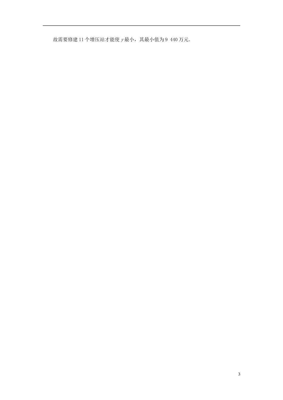 高考数学一轮复习 第六章 不等式、推理与证明 课时达标35 基本不等式-人教版高三全册数学试题_第3页