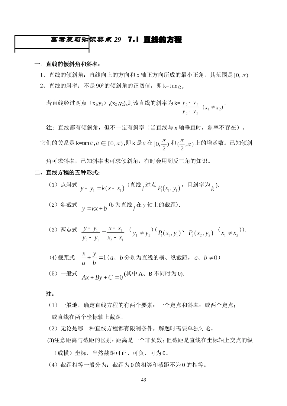 王中之王29 直线的方程_第1页