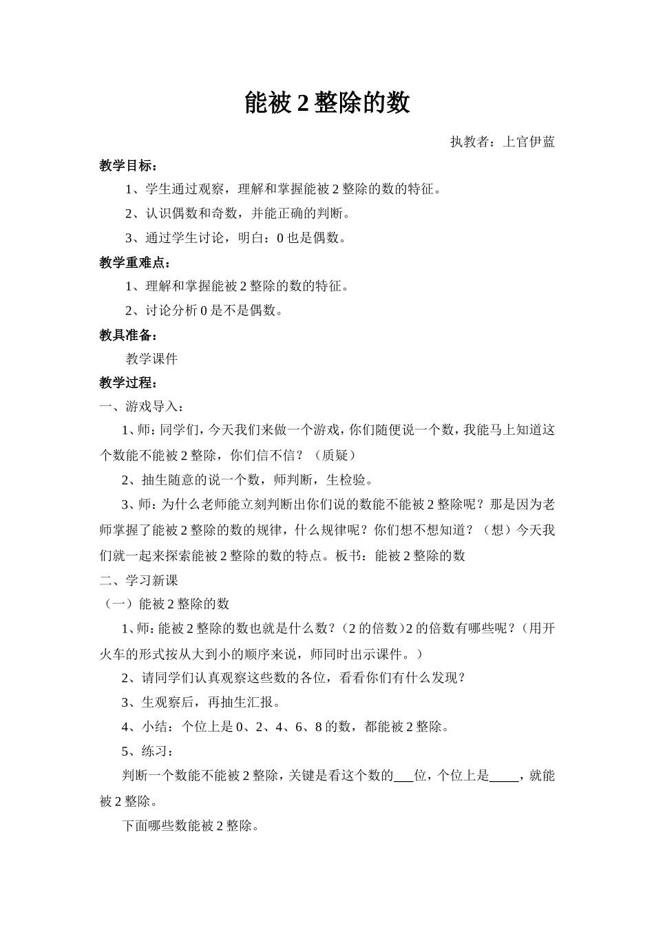 能被2整除的数_第1页