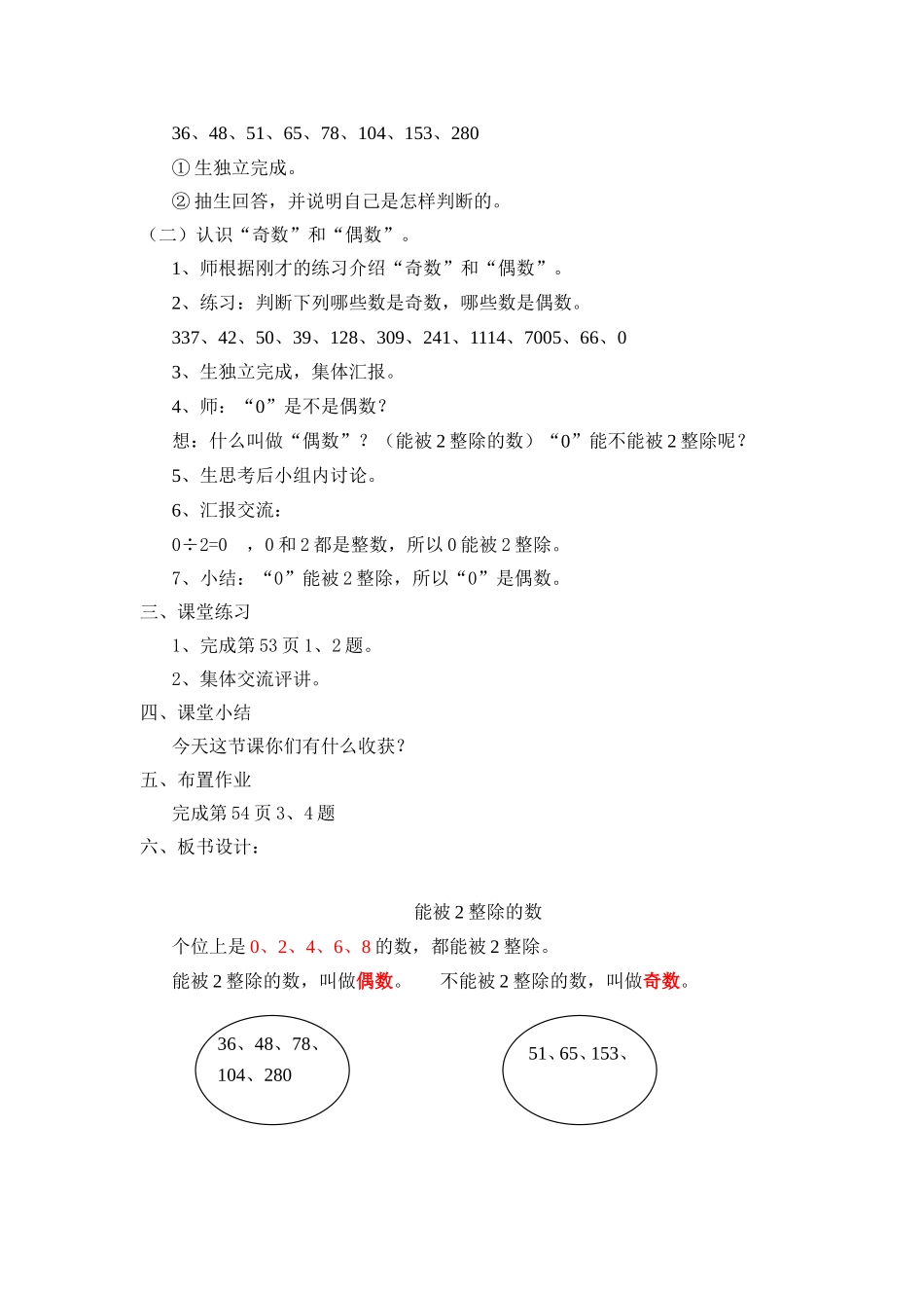 能被2整除的数_第2页
