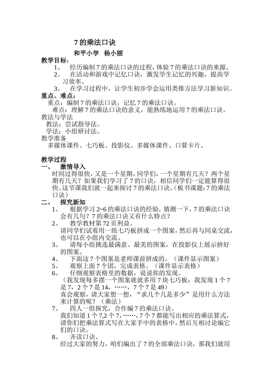 7的乘法口诀_第1页