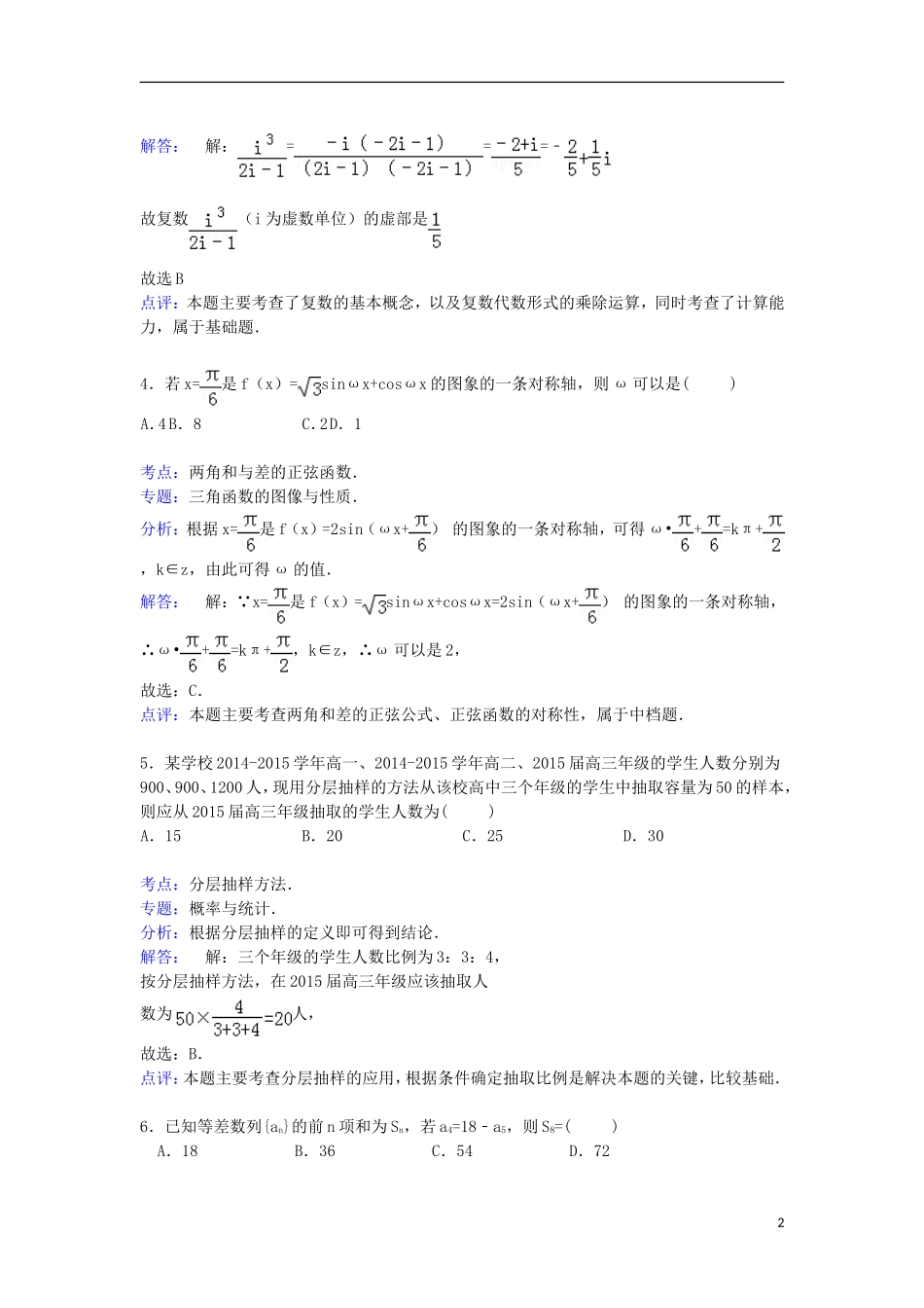 西藏林芝二中高三数学上学期第二次月考试卷 理（含解析）-人教版高三全册数学试题_第2页