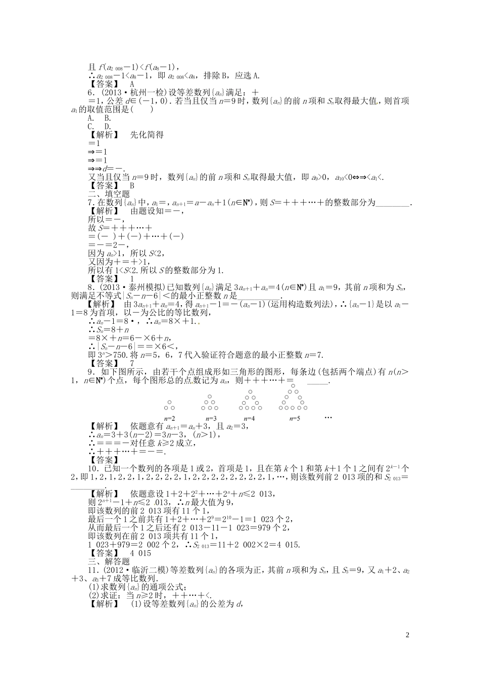 高考数学一轮复习 5.4数列求和课时达标训练 文 湘教版-湘教版高三全册数学试题_第2页