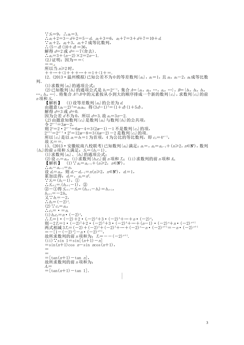 高考数学一轮复习 5.4数列求和课时达标训练 文 湘教版-湘教版高三全册数学试题_第3页