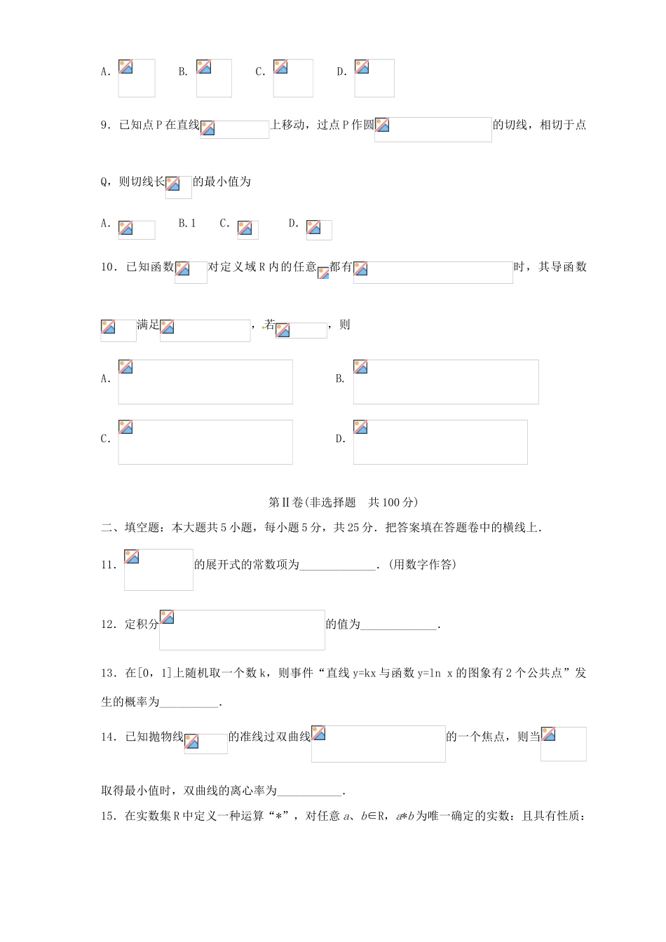 山东省高三数学2月调研试题 理-人教版高三全册数学试题_第3页