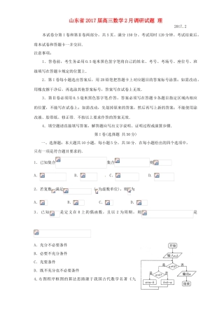 山东省高三数学2月调研试题 理-人教版高三全册数学试题