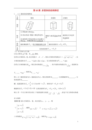 高考数学一轮复习 第八章 立体几何 第48课 多面体的结构特征 文（含解析）-人教版高三全册数学试题