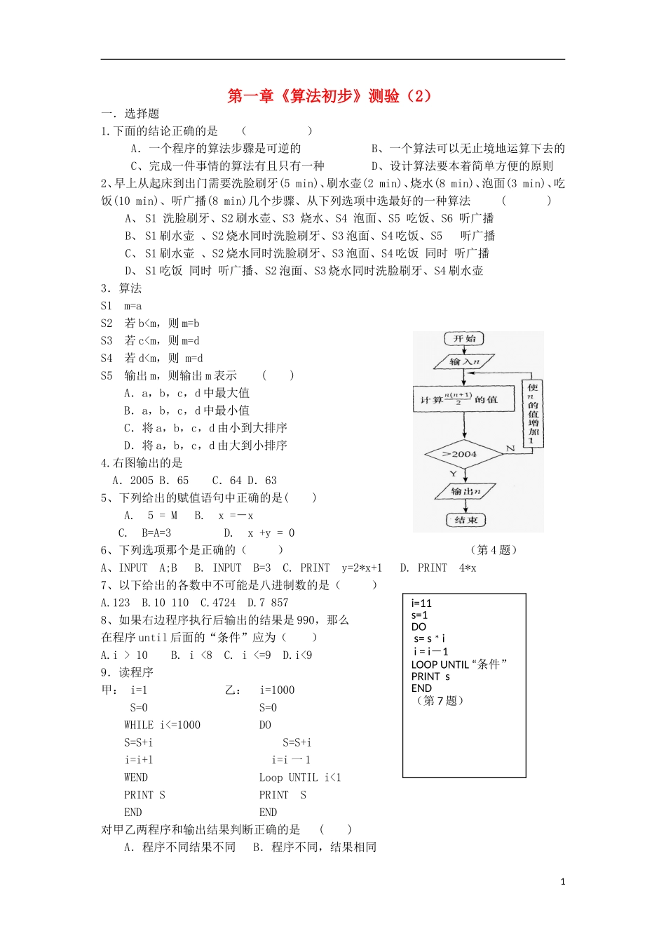 浙江省义乌市第三中学高中数学 第一章《算法初步》测验（2） 新人教A版必修3_第1页