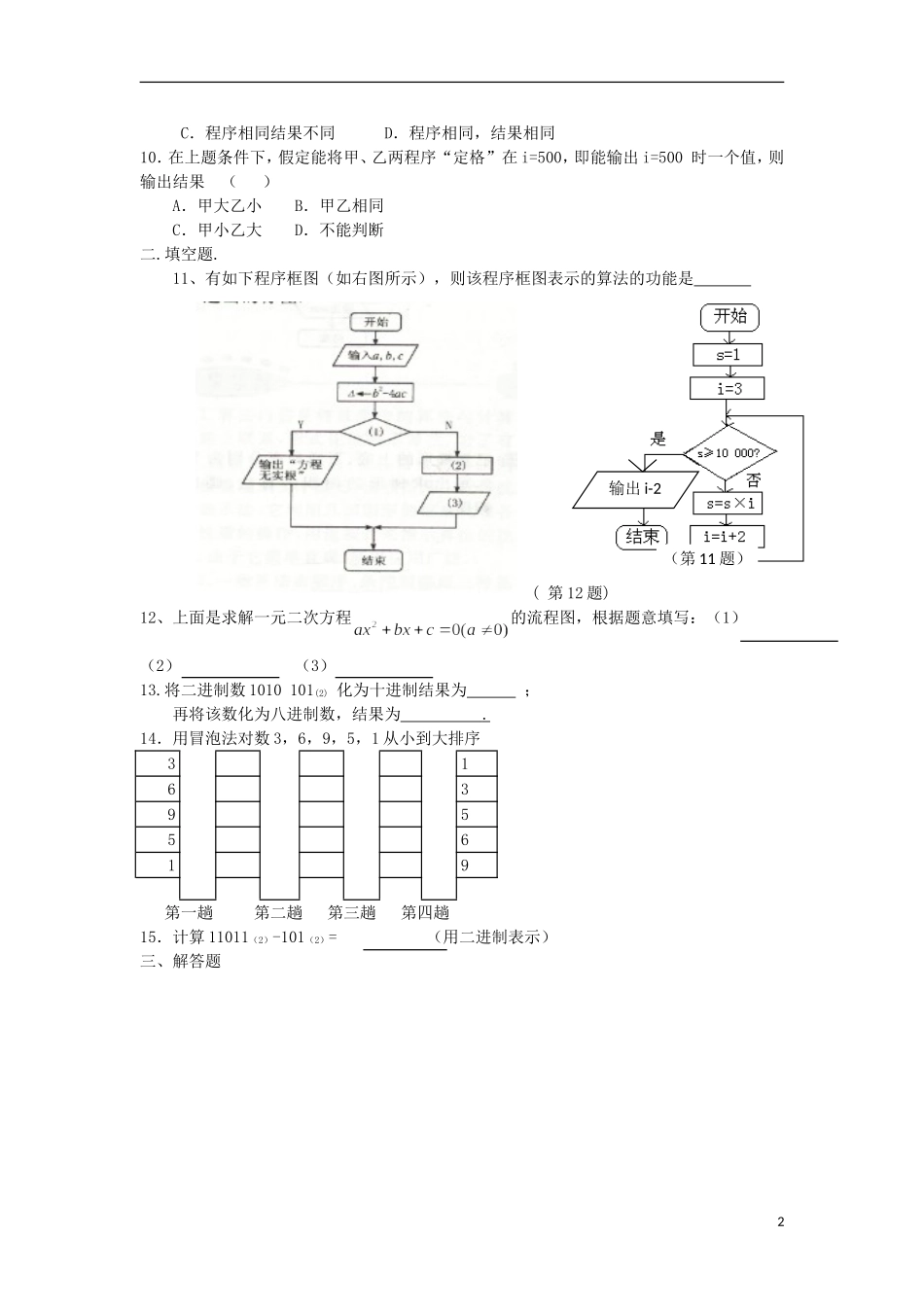 浙江省义乌市第三中学高中数学 第一章《算法初步》测验（2） 新人教A版必修3_第2页