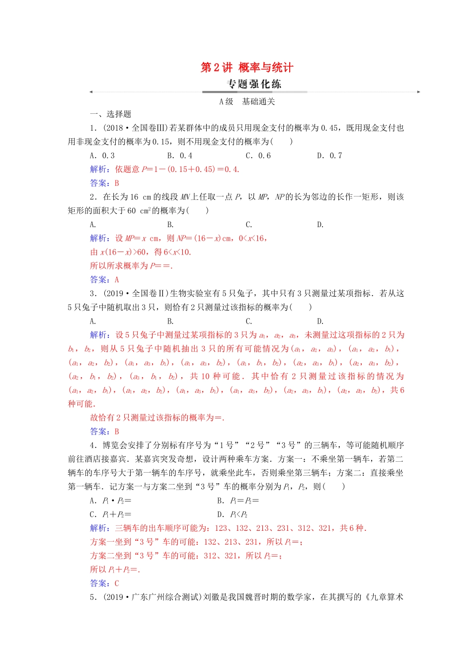 高考数学二轮复习 第二部分 专题四 概率与统计 第2讲 概率与统计练习 文（含解析）-人教版高三全册数学试题_第1页