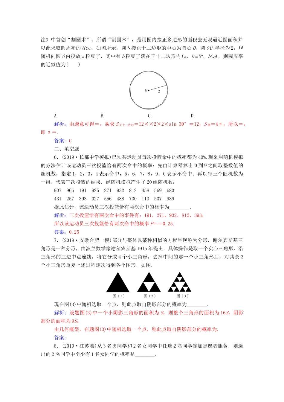 高考数学二轮复习 第二部分 专题四 概率与统计 第2讲 概率与统计练习 文（含解析）-人教版高三全册数学试题_第2页