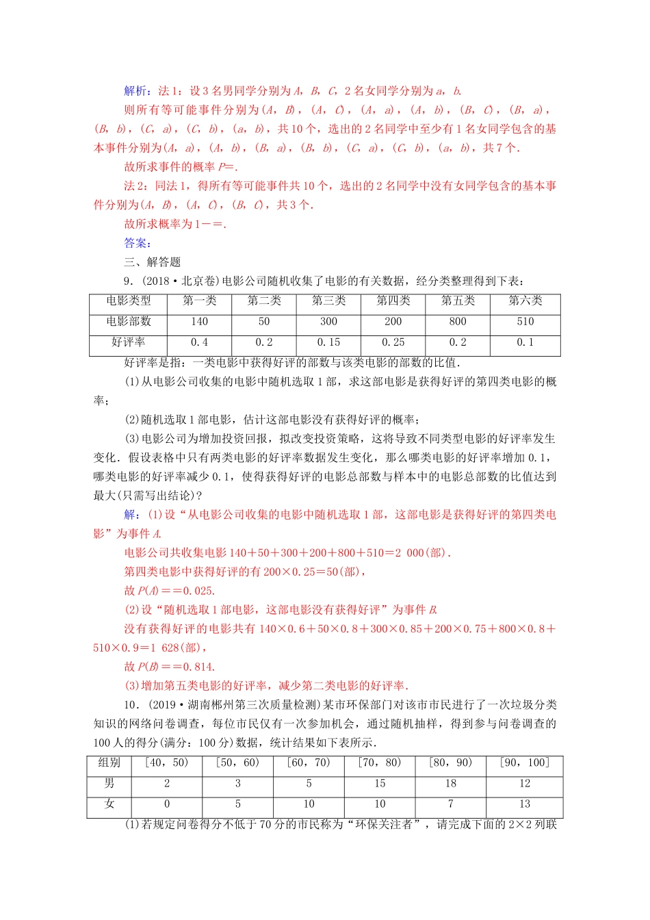 高考数学二轮复习 第二部分 专题四 概率与统计 第2讲 概率与统计练习 文（含解析）-人教版高三全册数学试题_第3页