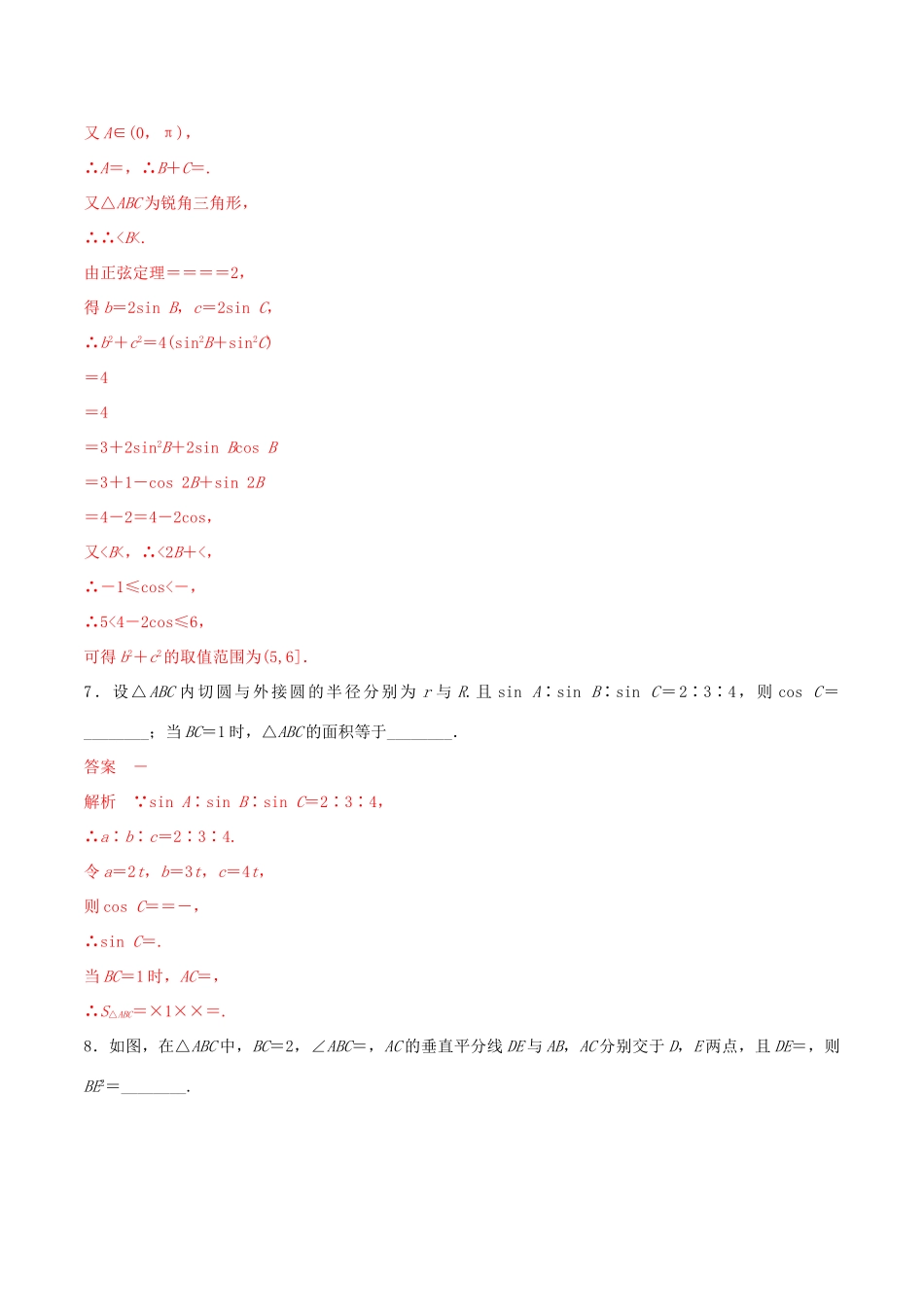 高考数学 考纲解读与热点难点突破 专题08 三角恒等变换与解三角形（热点难点突破）文（含解析）-人教版高三全册数学试题_第3页