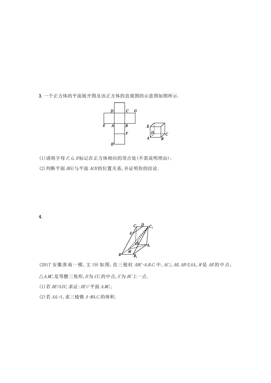 高考数学 第八章 立体几何 课时规范练38 直线、平面平行的判定与性质 文 新人教A版-新人教A版高三全册数学试题_第2页
