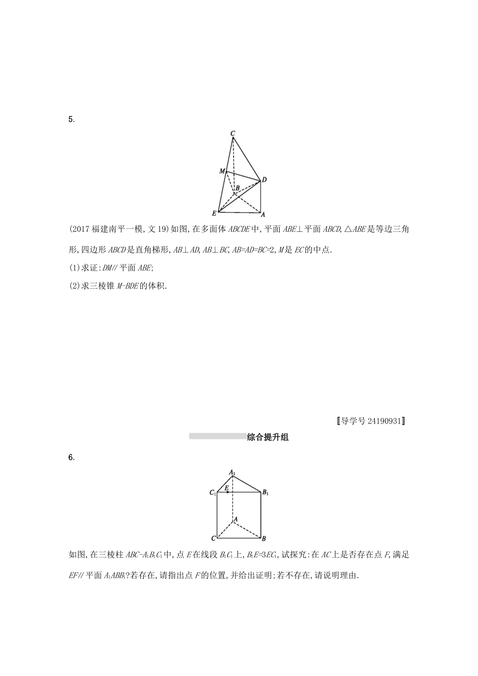 高考数学 第八章 立体几何 课时规范练38 直线、平面平行的判定与性质 文 新人教A版-新人教A版高三全册数学试题_第3页