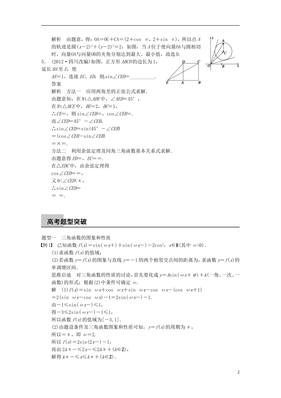 山东省高密市第三中学高三数学 6.5高考中的三角函数的综合问题复习_第2页