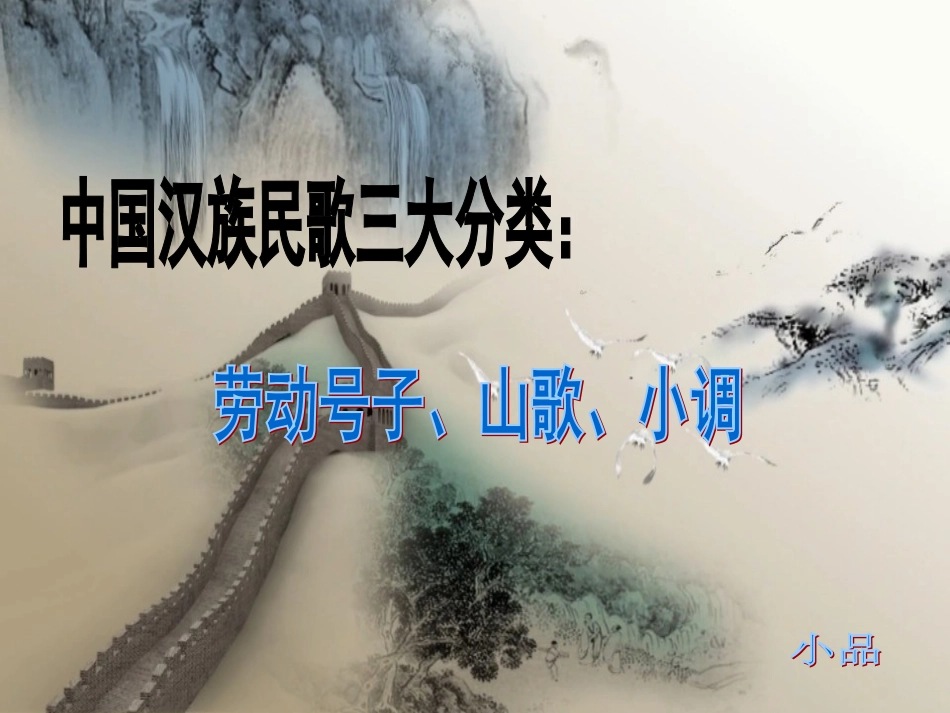 劳动号子课件_第2页