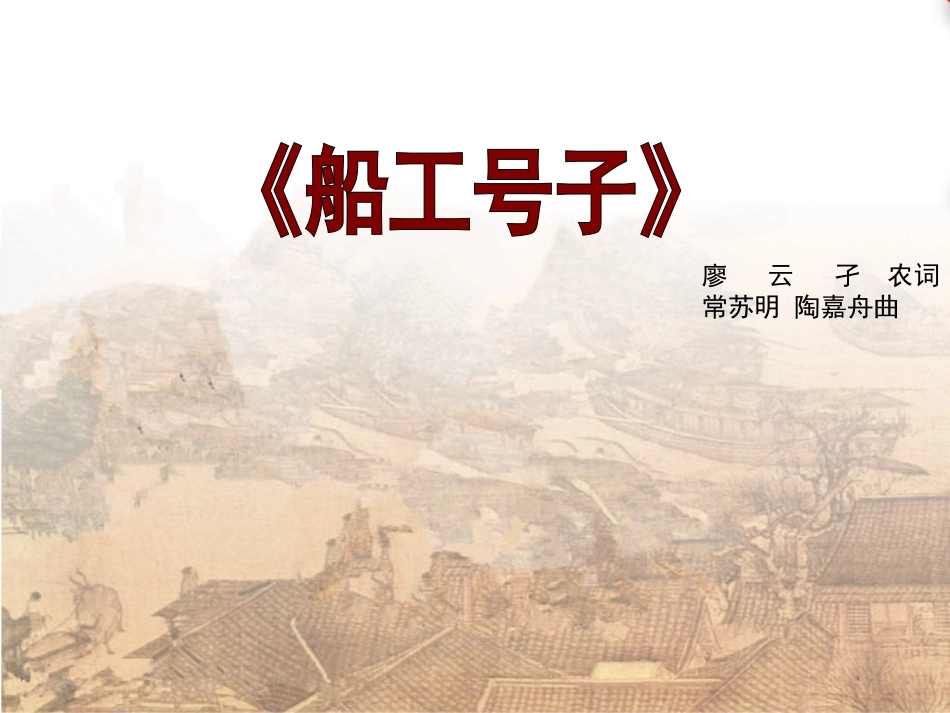 劳动号子课件_第3页