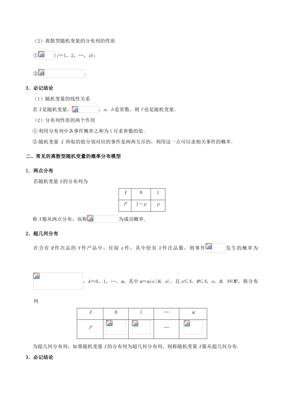 高考数学 考点一遍过 专题53 离散型随机变量及其分布列、均值与方差 理-人教版高三全册数学试题_第2页