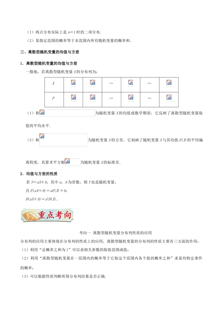 高考数学 考点一遍过 专题53 离散型随机变量及其分布列、均值与方差 理-人教版高三全册数学试题_第3页