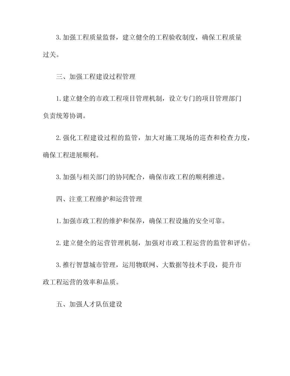 2024年市政工程管理思路及措施_第2页